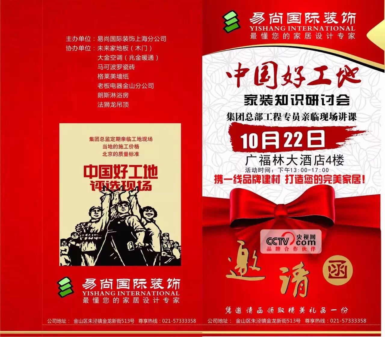 預(yù)告|易尚國際“中國好工地家裝知識(shí)研討會(huì)”將在上海舉行.jpg