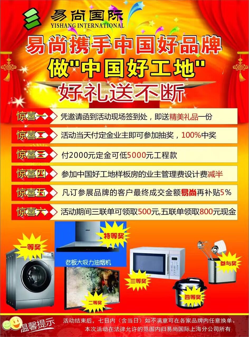 預(yù)告|易尚國際“中國好工地家裝知識(shí)研討會(huì)”將在上海舉行.jpg
