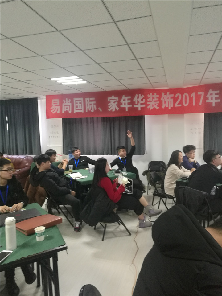 2017年度易尚國際“區域培訓-設計師特訓營”.jpg