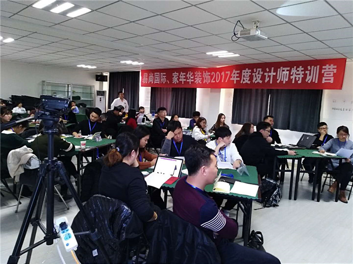 2017年度易尚國際“區域培訓-設計師特訓營”.jpg