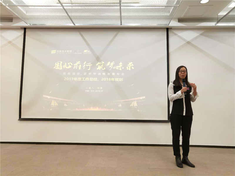 2018年度易尚國際戰略發展年會在京召開.jpg