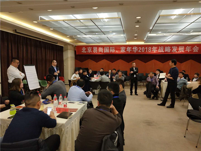 2018年度易尚國際戰(zhàn)略發(fā)展年會(huì)圓滿落幕.jpg