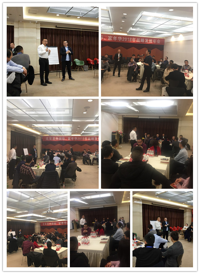 2018年度易尚國際戰(zhàn)略發(fā)展年會(huì)圓滿落幕.jpg