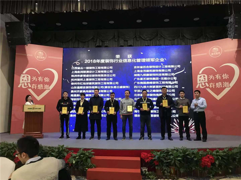 易尚國際榮獲“2018年度裝飾行業(yè)信息化管理領(lǐng)軍企業(yè)”獎.jpg